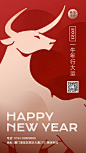 新年春节牛年祝福手机海报