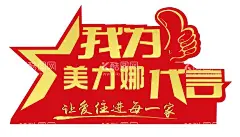 代言牌  - 源文件下载【酷图网】装饰,心形,星形,皇冠,代言牌,造型牌,异型牌,手举牌,签约牌,签约代言牌,我为代言,建材代言,装饰代言,卫浴代言,灯饰代言,橱柜代言,家居代言,家具代言,拇指代言,异形代言,品牌代言,签约代言,成功签约,异形签约,矢量代言,矢量签约,教育代言,教育手举牌,个性手举牌,大拇指,