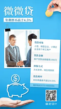 金融保险贷款拓客营销简约竖版海报