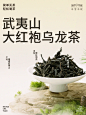茶院识茶·茶中状元武夷山大红袍乌龙茶 - 小红书
