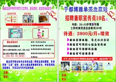 血浆站宣传单献血浆  - 源文件下载【酷图网】献血浆,宣传单,于都血浆站,爱心献血浆,血浆名片,单采血浆站,