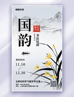 国画书法招生少儿培训兰花国画浅灰色中国风海报