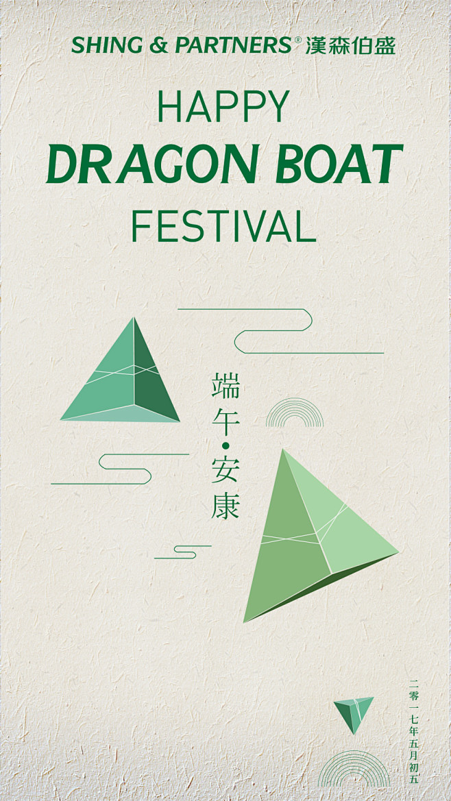 The Dragon Boat Fest...