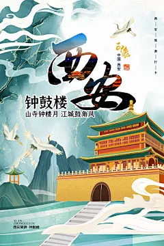 国潮风城市西安钟鼓楼插画