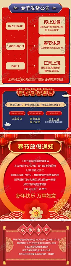 春节放假通知 【酷图网】春节放假通知,放假通知,节日放假通知,通知,放假通知公告,放假,春节放假,通知海报,春节放假公告,公告海报模板,2020,鼠年放假通知,春节放假海报,公告栏,春节宣传栏,新年放假,春节,公司放假通知,企业放假通知,元宵节放假,新年放假通知,元旦放假通知,电商通知,春节通知,除夕放假,节日,一年四季