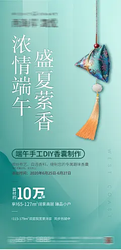 端午香包DIY海报