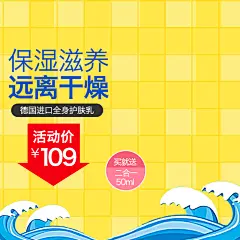 德国进口全身护肤乳电商主图直通车