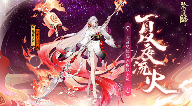 阴阳师手游超话 ☆泷夜叉姬花合战新皮肤...