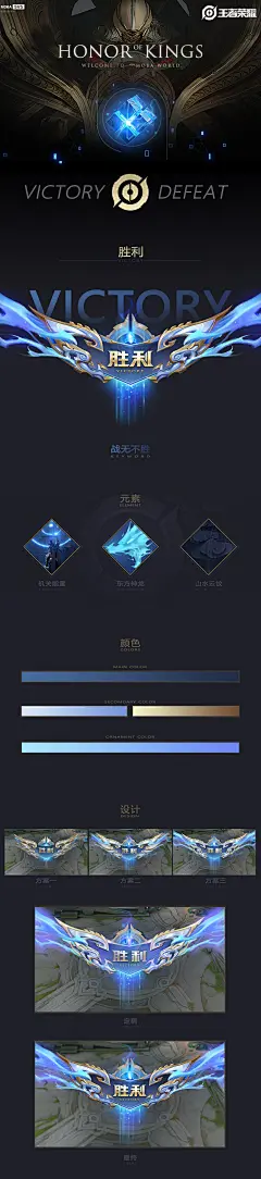 《王者荣耀》胜利amp;失败20设计UI游戏UI夜喵shawn 原创作-花瓣网