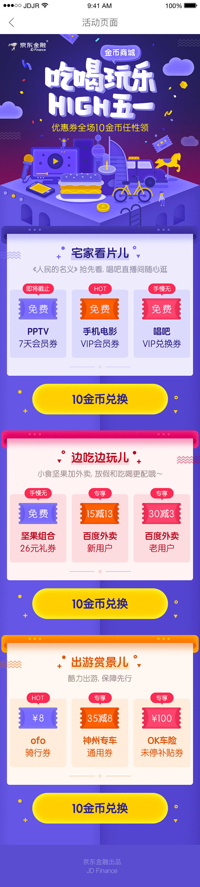 吃喝玩乐high五一#icon# #UI...