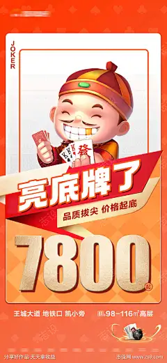 地产扑克牌创意特价大字报_源文件下载_PSD格式_1688X3665像素-活动,大字报,特价-作品编号:2023111209576447-设计素材-www.shejisc.cn