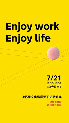 0705拓展活动海报_画板 1 副本 2