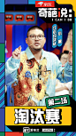 奇葩说官方微博的微博_微博