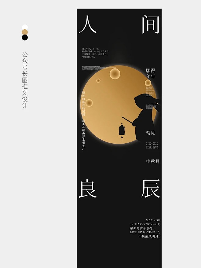▪️长图设计｜高级文艺中秋节推文