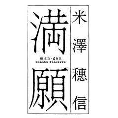 ●葡个萄~采集到字体设计