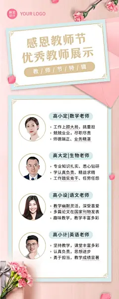 教师节优秀教师风采展示长图海报