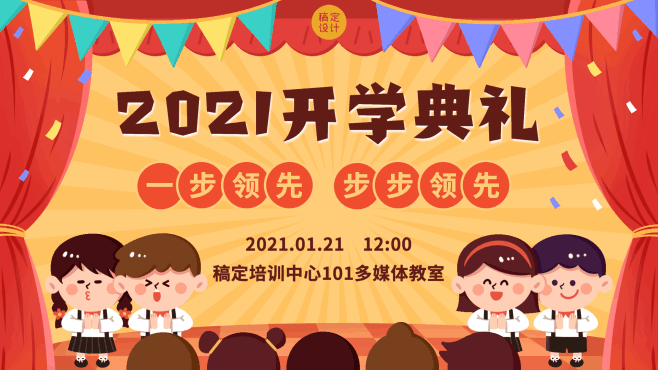 教育培训开学典礼通知公告卡通手绘电视屏横屏动图素材-花瓣网