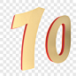 新年倒计时10数字10金色翻页字艺术字PNG图片 来自PNG搜索网 pngss.com 免费免扣png素材下载！