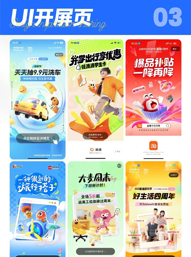 设计灵感分享03 | UI开屏页设计 - 小红书