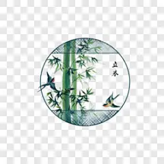 中国风水墨竹立春素材PPT元素PNG图片➤来自 PNG搜索网 pngss.com 免费免扣png素材下载！