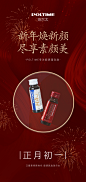 新年 正月初一