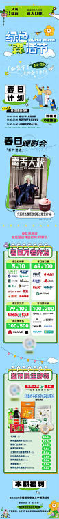 春日踏春微信活动促销长图-源文件【享设计】