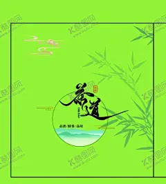茶道通版源文件 【酷图网】茶道,竹子,珍品,通版,源文件,禅意,意境,茶叶包装,国潮茶叶包装,云水茶,茶叶,茶插画插画,国潮插画通版,茶包装,茶叶礼盒,茶叶罐