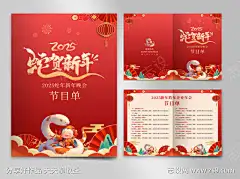 2025蛇年喜庆春节元旦跨年新年晚会节目_源文件下载_CDR格式_3682X2748像素-节目单,晚会,新年,跨年,元旦,春节,喜庆,蛇年,2025年-作品编号:2025010413254501-志设-zs9.com