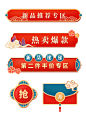 国潮风年货节促销标签中国风边框PSD源文件
