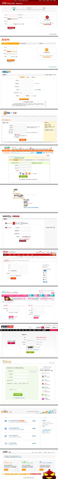 关耳院长采集到Web_登录注册