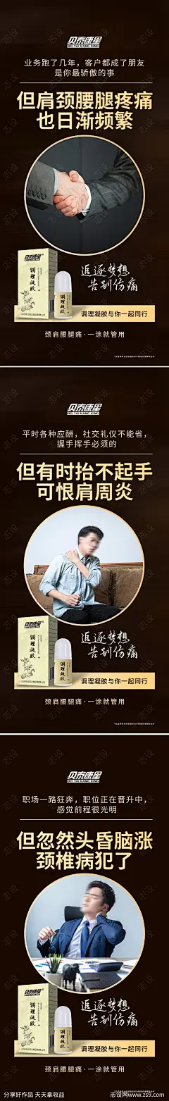大健康颈肩腰腿痛关节疼痛产品海报-源文件-志设网-zs9.com