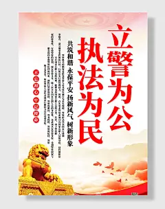 警营海报模板派出所警察警营文化党建系列