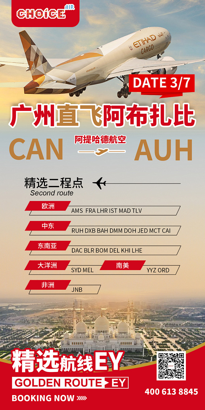 航线