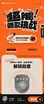 超能听歌挑战