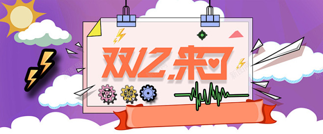 双12来了卡通背景banner 素材 平...