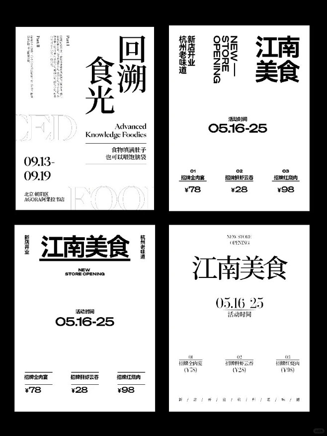 那些精致的文字编排 版式设计 海报设计_10_东乾设计_来自小红书网页版