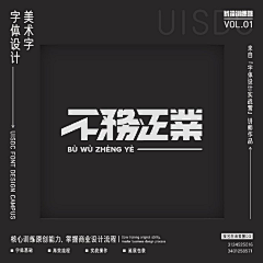 千叶落丿秋意凉采集到字体-字体设计