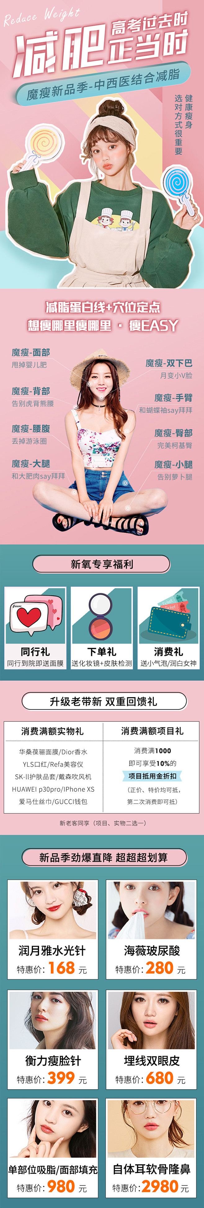 新氧更美美团专场页面
