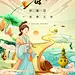 中国风插画24节气小暑节气海报