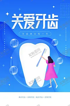 关爱牙齿健康活动海报素材 【酷图网】关爱牙齿,健康,活动,海报,素材