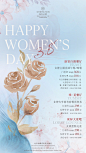 女神节海报#酒店餐饮海报