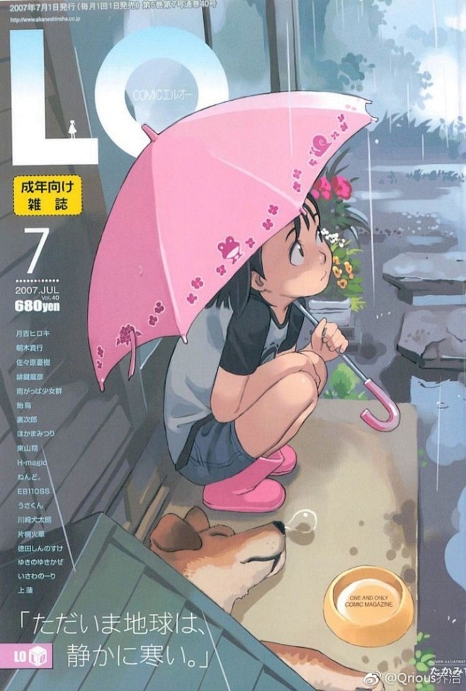 成人向け漫画雑誌 #COMIC LO# ...