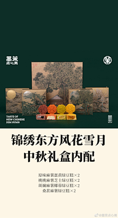 ʚ山山ɞ采集到墨茉点心局品宣