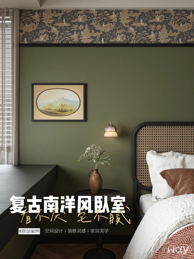 原创案例｜百看不腻的复古南洋风卧室设计图片_家图片素材-花瓣网