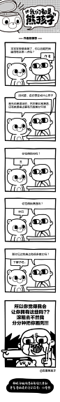 #熊孩子脑洞漫画# 021 【下面是提问环节：请问，熊孩子脑洞漫画的作者有头发吗？】