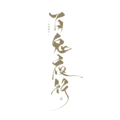 急急脚的win采集到logo