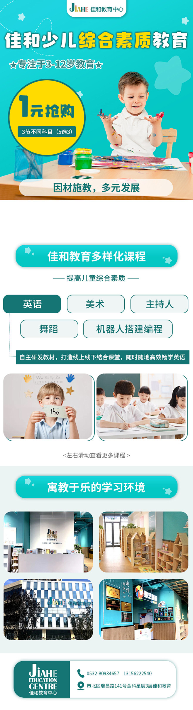 H5；落地页；少儿教育；多元教育；艺术