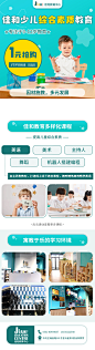H5；落地页；少儿教育；多元教育；艺术
