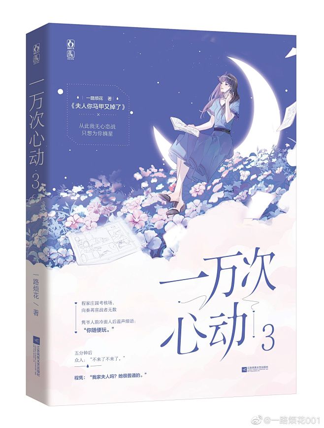 来自微博一万次心动3