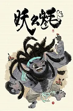 111=妖幺鴁（yāo） 古代传说的一种怪鸟。有三个头，六只眼，六个翅膀，六条腿。112=妖幺樲（èr） 落叶灌木，果实味酸，种子可入药。113=妖幺毵（sān） 白鹭青脚，高尺七八寸，头上有毛十数枚，长尺余，毵毵然与众毛异。118=妖幺豝（bā） 牝豕也。从豝，巴声。又如小豝（小母猪）朳，无齿的耙子。
